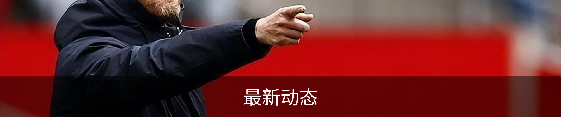 最新动态